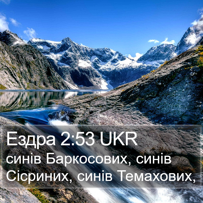 Ездра 2:53 UKR Bible Study