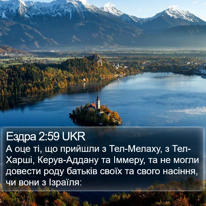 Ездра 2:59 UKR Bible Study