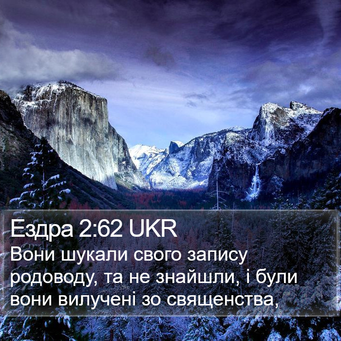 Ездра 2:62 UKR Bible Study