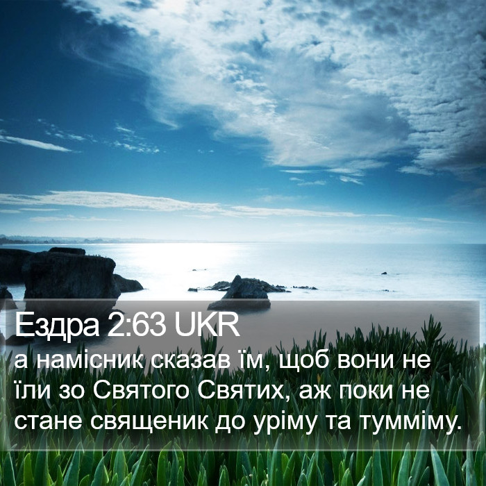Ездра 2:63 UKR Bible Study