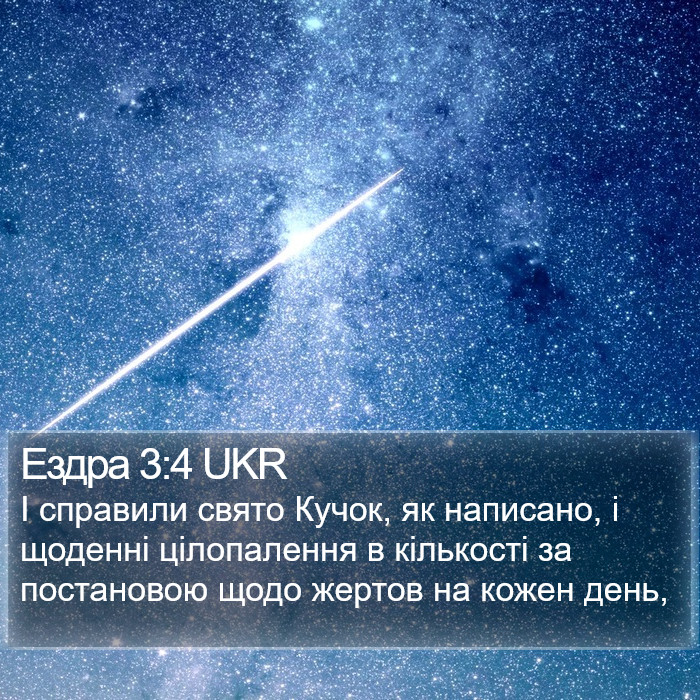 Ездра 3:4 UKR Bible Study