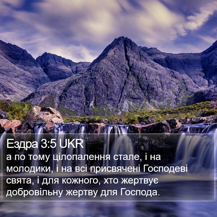 Ездра 3:5 UKR Bible Study