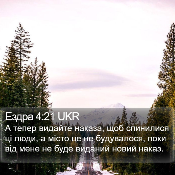 Ездра 4:21 UKR Bible Study