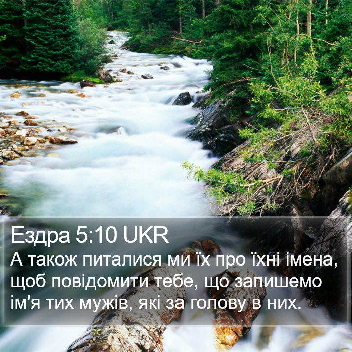 Ездра 5:10 UKR Bible Study