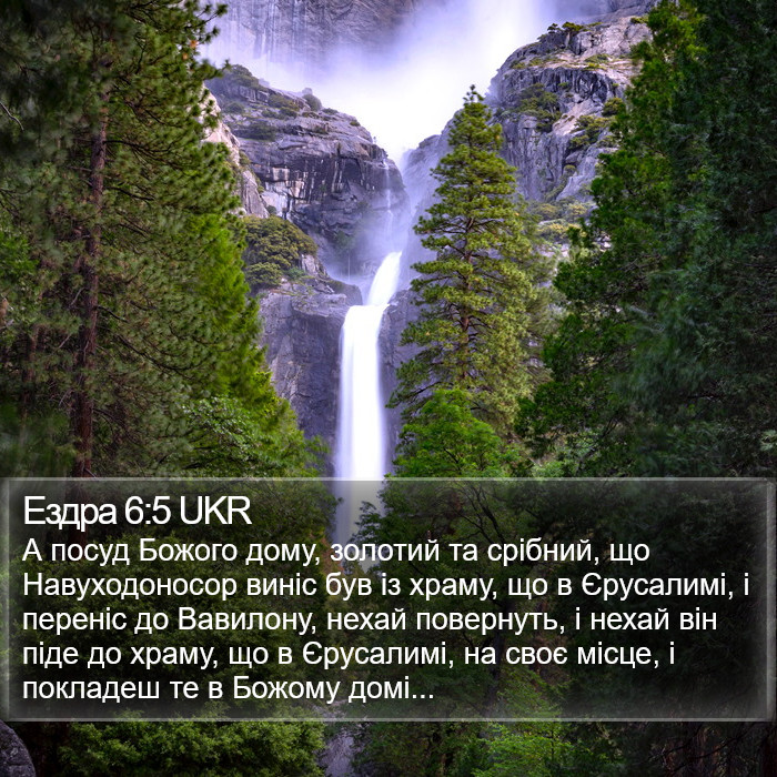Ездра 6:5 UKR Bible Study