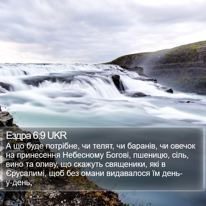 Ездра 6:9 UKR Bible Study