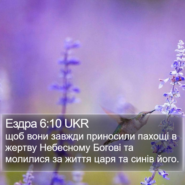 Ездра 6:10 UKR Bible Study