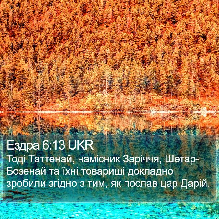Ездра 6:13 UKR Bible Study