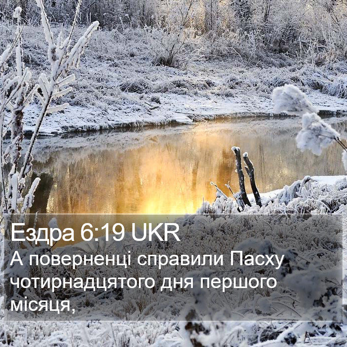 Ездра 6:19 UKR Bible Study