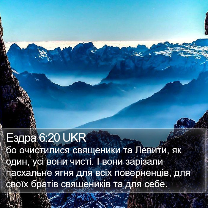 Ездра 6:20 UKR Bible Study