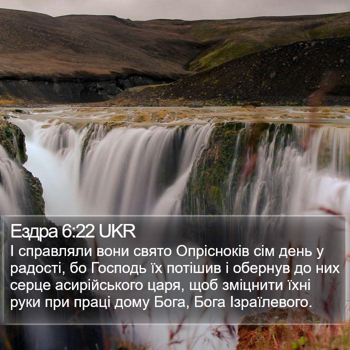 Ездра 6:22 UKR Bible Study