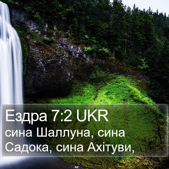 Ездра 7:2 UKR Bible Study