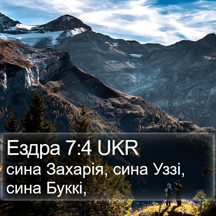 Ездра 7:4 UKR Bible Study