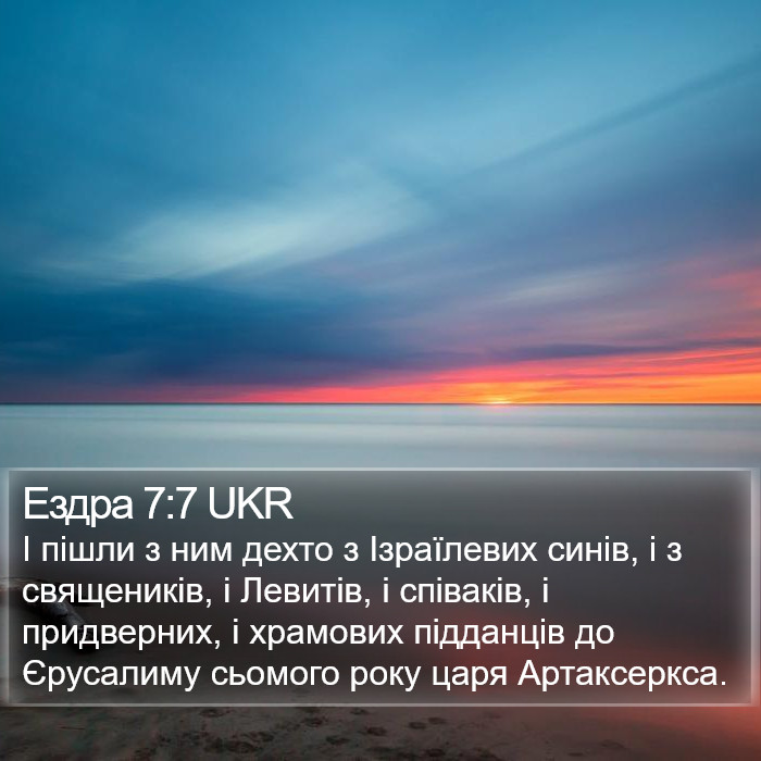 Ездра 7:7 UKR Bible Study