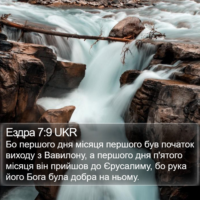 Ездра 7:9 UKR Bible Study