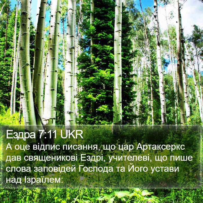 Ездра 7:11 UKR Bible Study