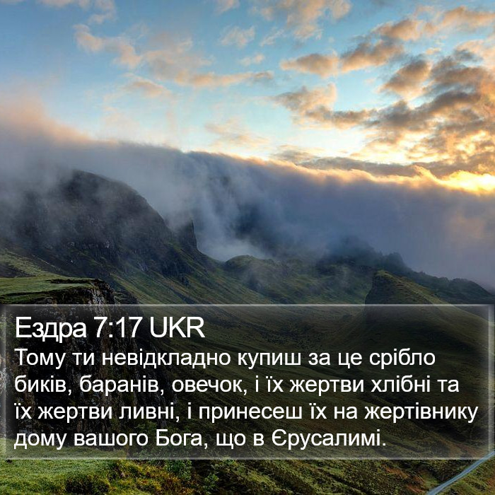 Ездра 7:17 UKR Bible Study