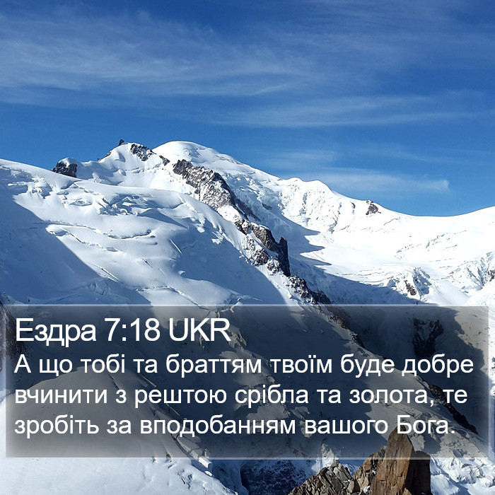 Ездра 7:18 UKR Bible Study