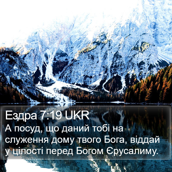 Ездра 7:19 UKR Bible Study