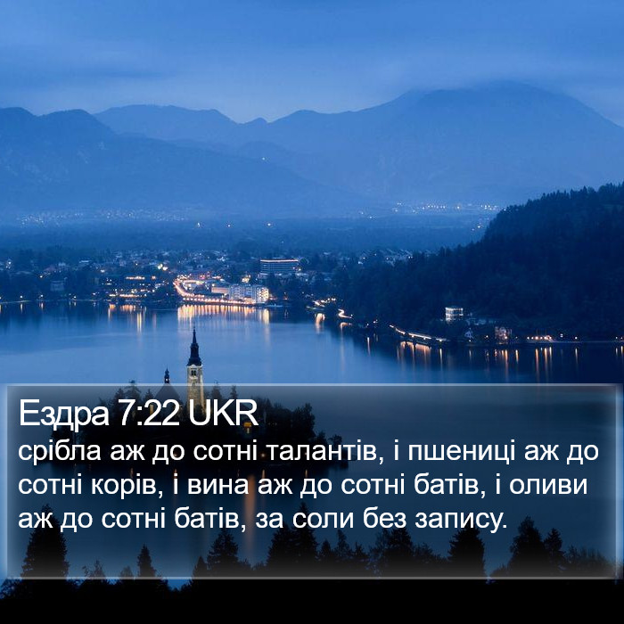 Ездра 7:22 UKR Bible Study