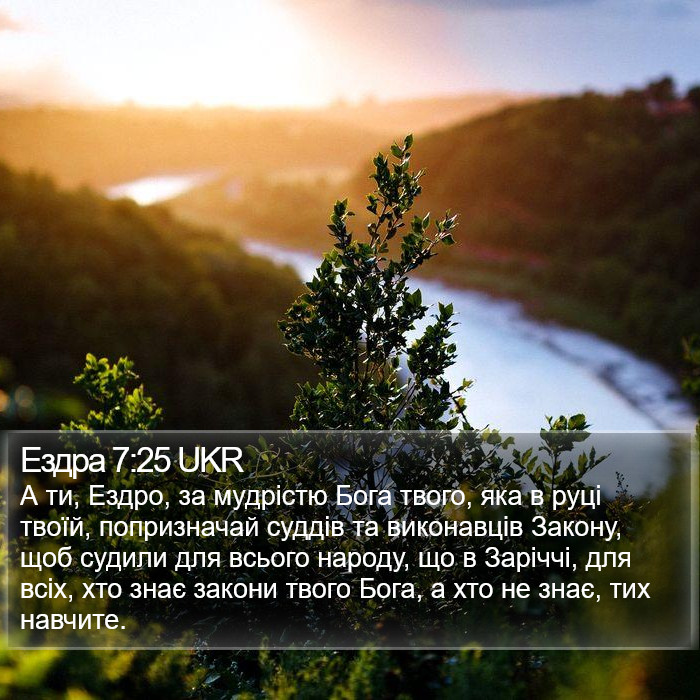 Ездра 7:25 UKR Bible Study