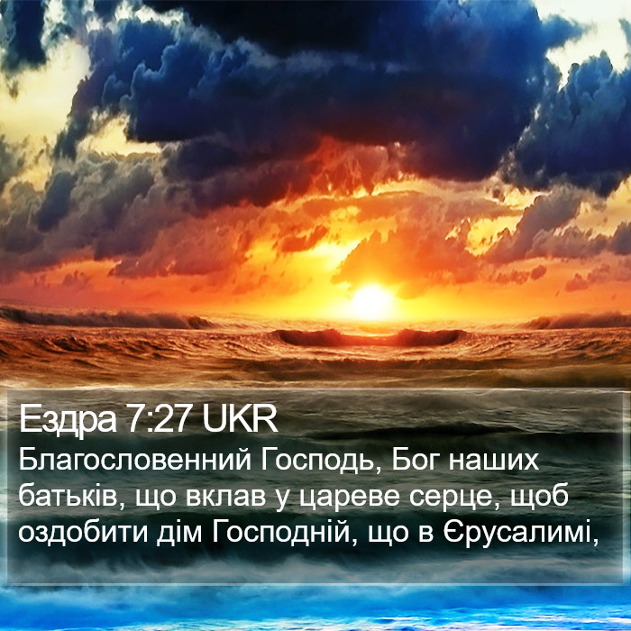 Ездра 7:27 UKR Bible Study