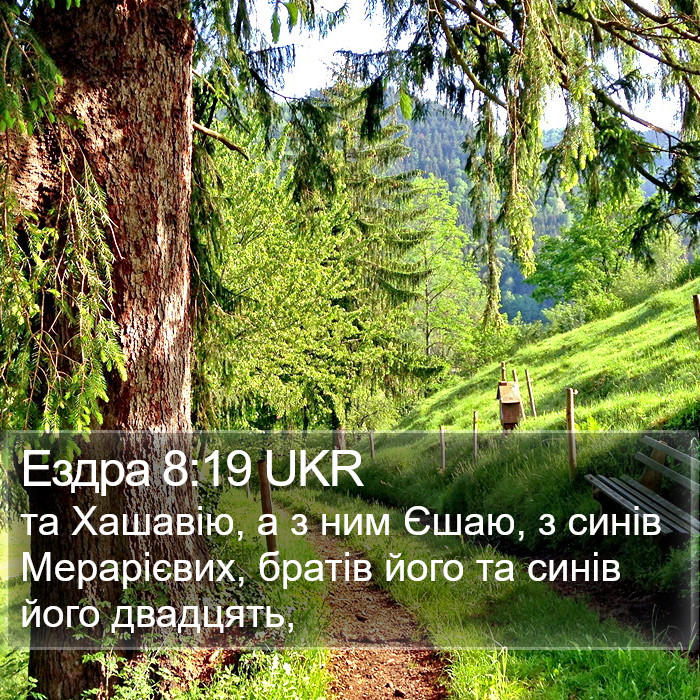 Ездра 8:19 UKR Bible Study