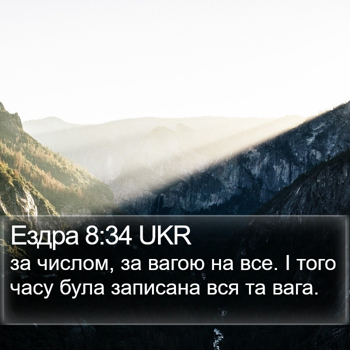 Ездра 8:34 UKR Bible Study