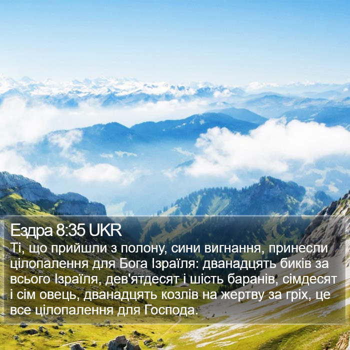 Ездра 8:35 UKR Bible Study
