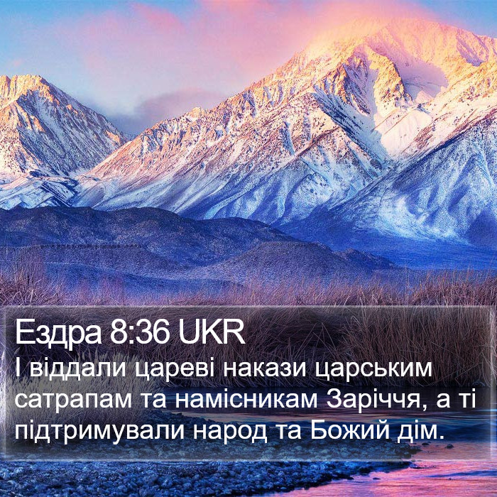 Ездра 8:36 UKR Bible Study