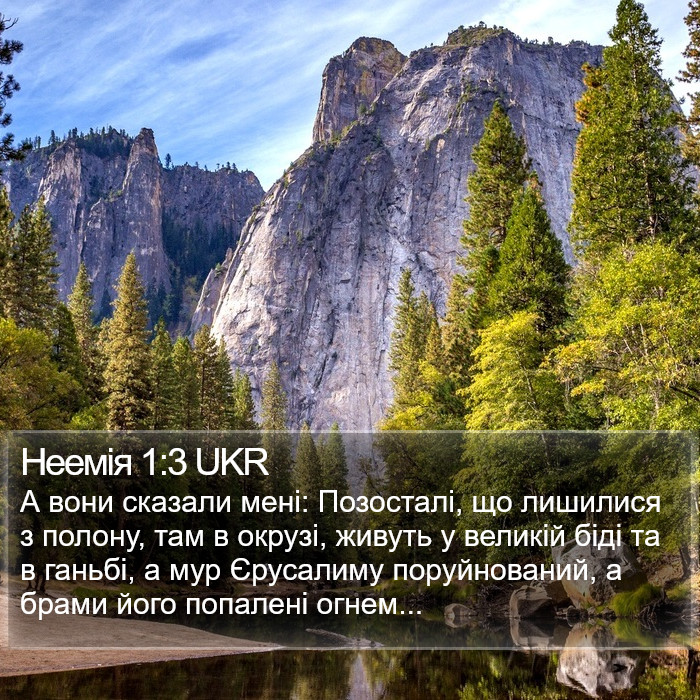 Неемія 1:3 UKR Bible Study