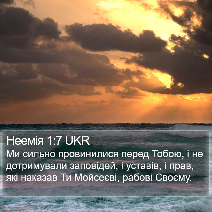 Неемія 1:7 UKR Bible Study