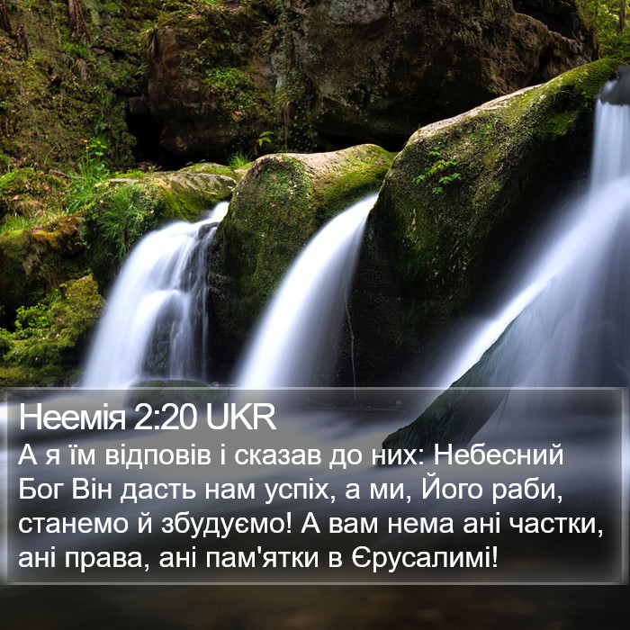 Неемія 2:20 UKR Bible Study