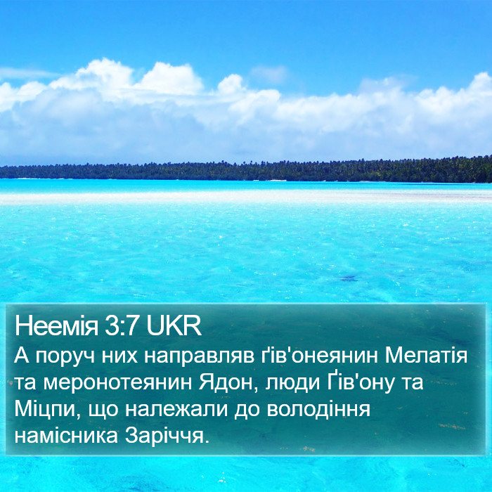 Неемія 3:7 UKR Bible Study