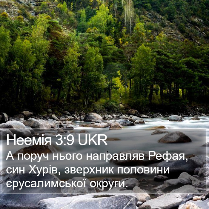 Неемія 3:9 UKR Bible Study