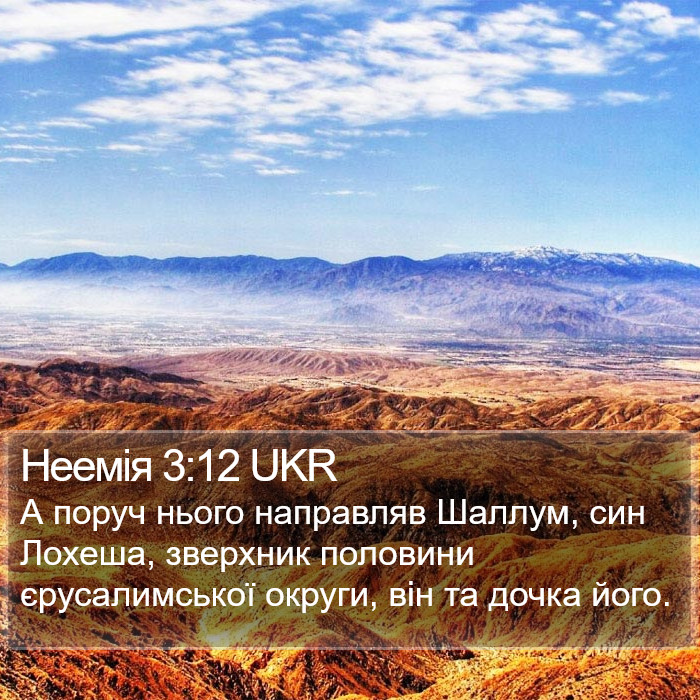 Неемія 3:12 UKR Bible Study