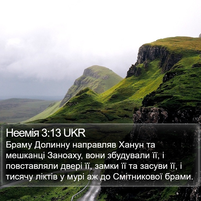 Неемія 3:13 UKR Bible Study