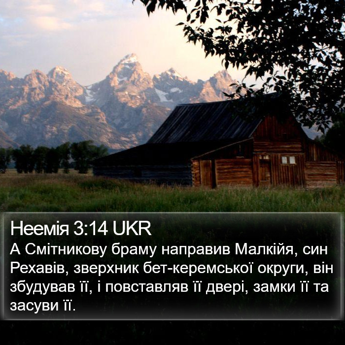 Неемія 3:14 UKR Bible Study