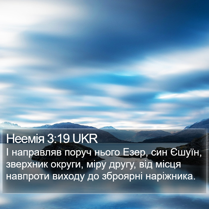 Неемія 3:19 UKR Bible Study