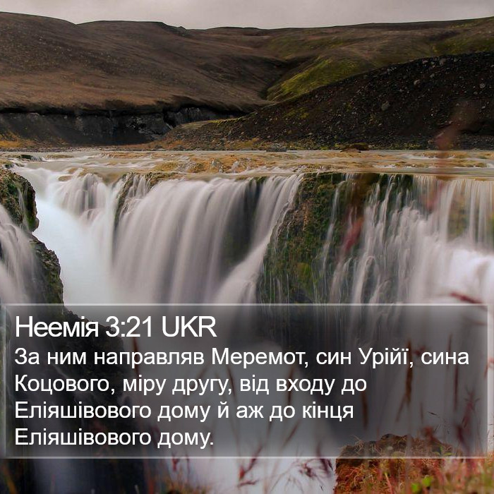 Неемія 3:21 UKR Bible Study