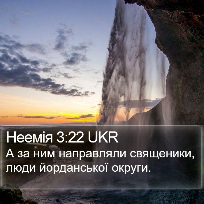 Неемія 3:22 UKR Bible Study