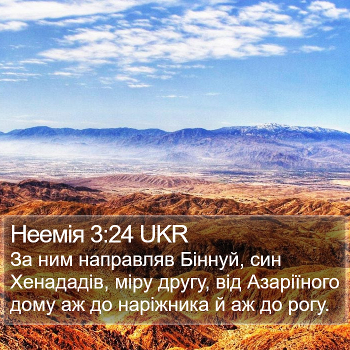 Неемія 3:24 UKR Bible Study