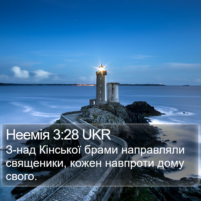 Неемія 3:28 UKR Bible Study