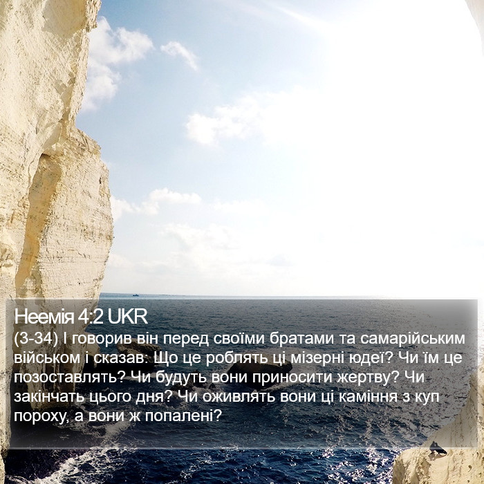 Неемія 4:2 UKR Bible Study