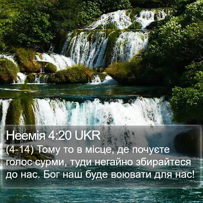 Неемія 4:20 UKR Bible Study