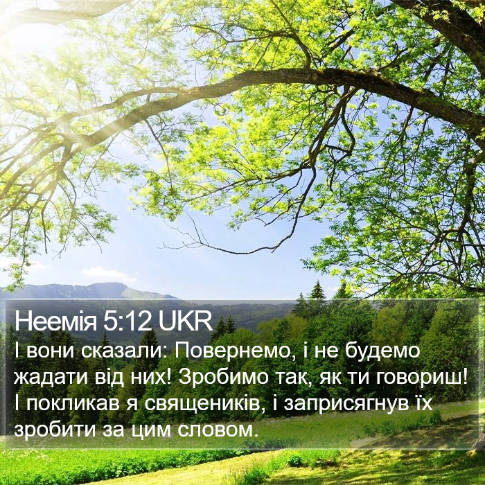 Неемія 5:12 UKR Bible Study