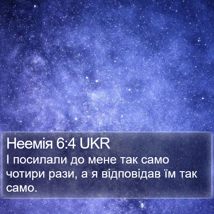 Неемія 6:4 UKR Bible Study