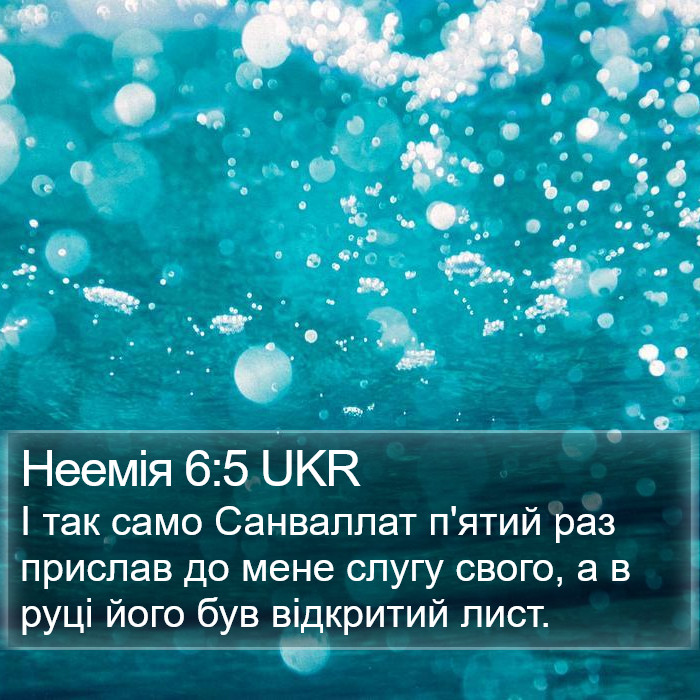 Неемія 6:5 UKR Bible Study