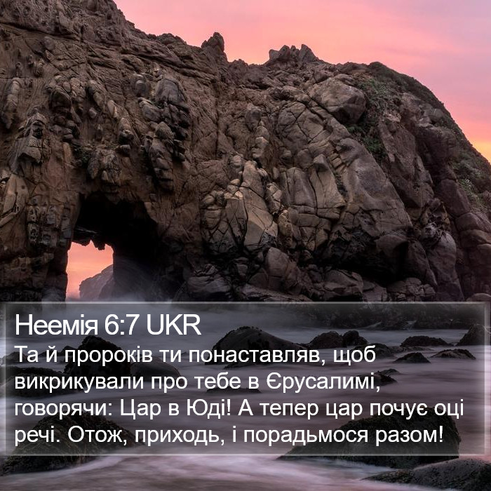 Неемія 6:7 UKR Bible Study