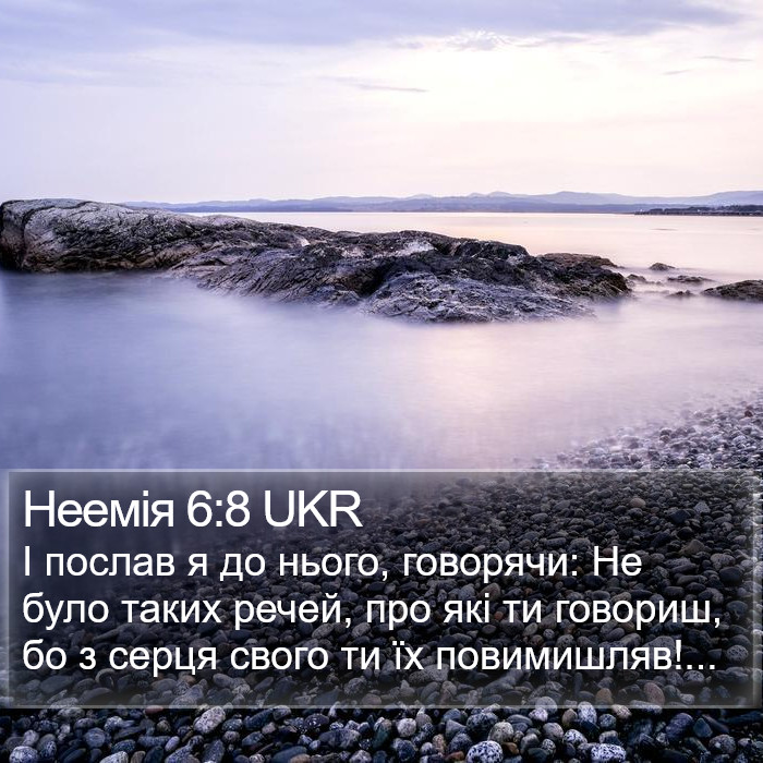 Неемія 6:8 UKR Bible Study